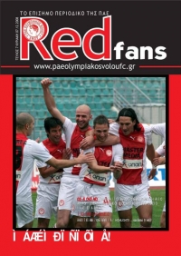Red Fans Τεύχος 7