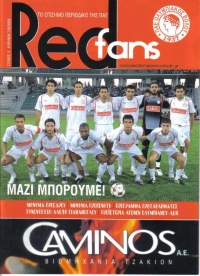 Red Fans Τευχος 1